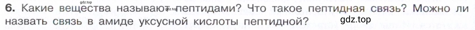 Условие номер 6 (страница 362) гдз по химии 10 класс Габриелян, Остроумов, учебник