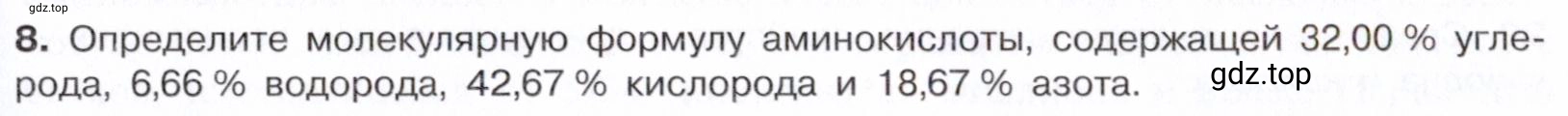 Условие номер 8 (страница 363) гдз по химии 10 класс Габриелян, Остроумов, учебник