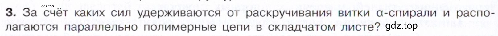 Условие номер 3 (страница 370) гдз по химии 10 класс Габриелян, Остроумов, учебник