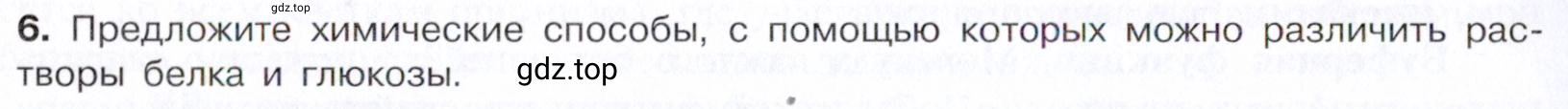 Условие номер 6 (страница 370) гдз по химии 10 класс Габриелян, Остроумов, учебник