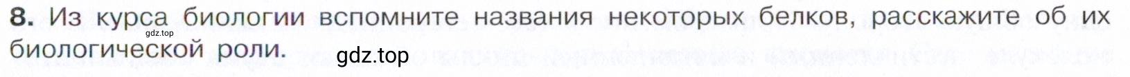 Условие номер 8 (страница 371) гдз по химии 10 класс Габриелян, Остроумов, учебник