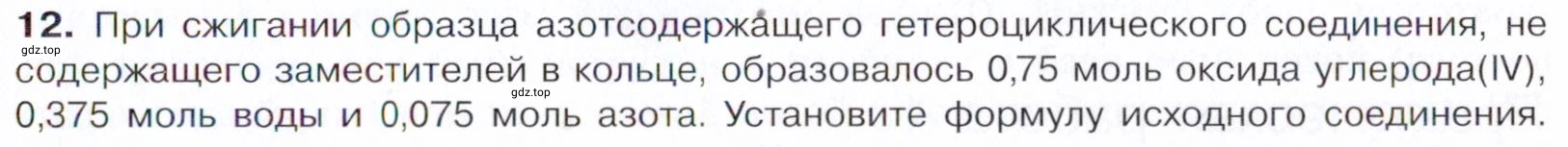 Условие номер 12 (страница 377) гдз по химии 10 класс Габриелян, Остроумов, учебник