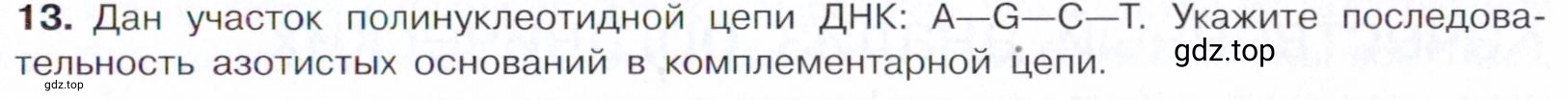 Условие номер 13 (страница 377) гдз по химии 10 класс Габриелян, Остроумов, учебник