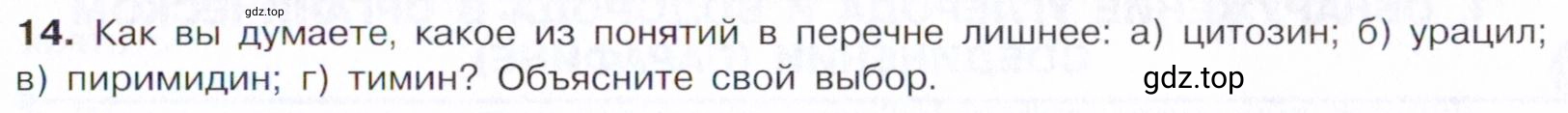 Условие номер 14 (страница 377) гдз по химии 10 класс Габриелян, Остроумов, учебник