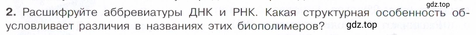 Условие номер 2 (страница 376) гдз по химии 10 класс Габриелян, Остроумов, учебник