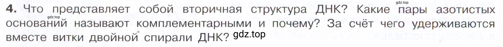 Условие номер 4 (страница 376) гдз по химии 10 класс Габриелян, Остроумов, учебник