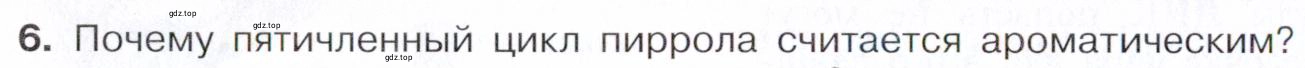 Условие номер 6 (страница 376) гдз по химии 10 класс Габриелян, Остроумов, учебник