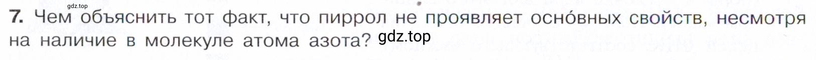 Условие номер 7 (страница 376) гдз по химии 10 класс Габриелян, Остроумов, учебник