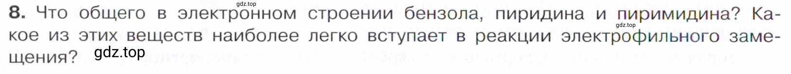 Условие номер 8 (страница 376) гдз по химии 10 класс Габриелян, Остроумов, учебник