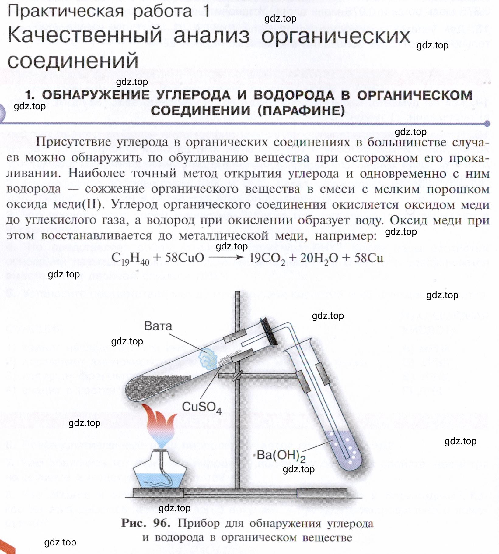 Условие номер 1 (страница 378) гдз по химии 10 класс Габриелян, Остроумов, учебник