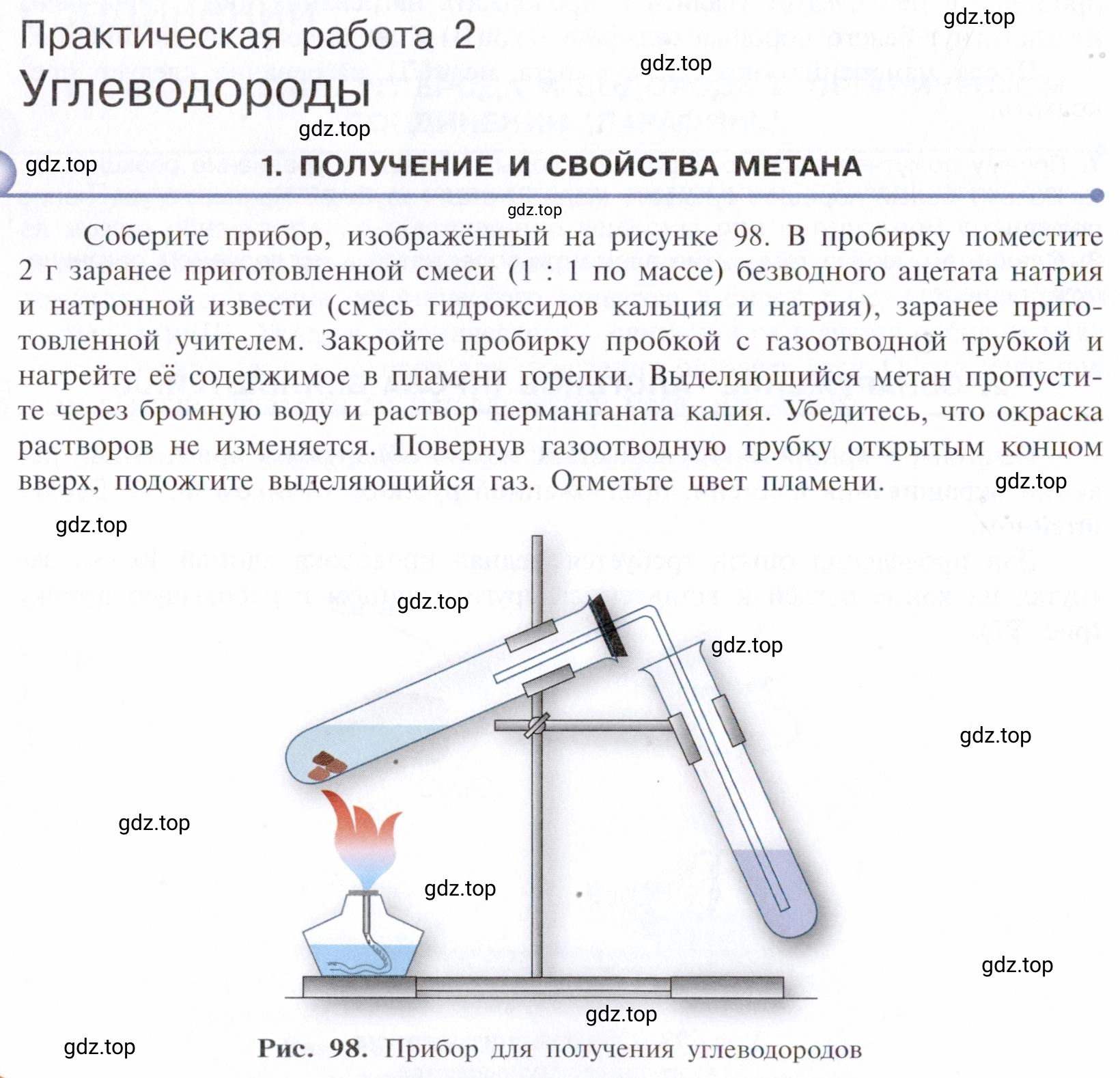 Условие номер 2 (страница 380) гдз по химии 10 класс Габриелян, Остроумов, учебник