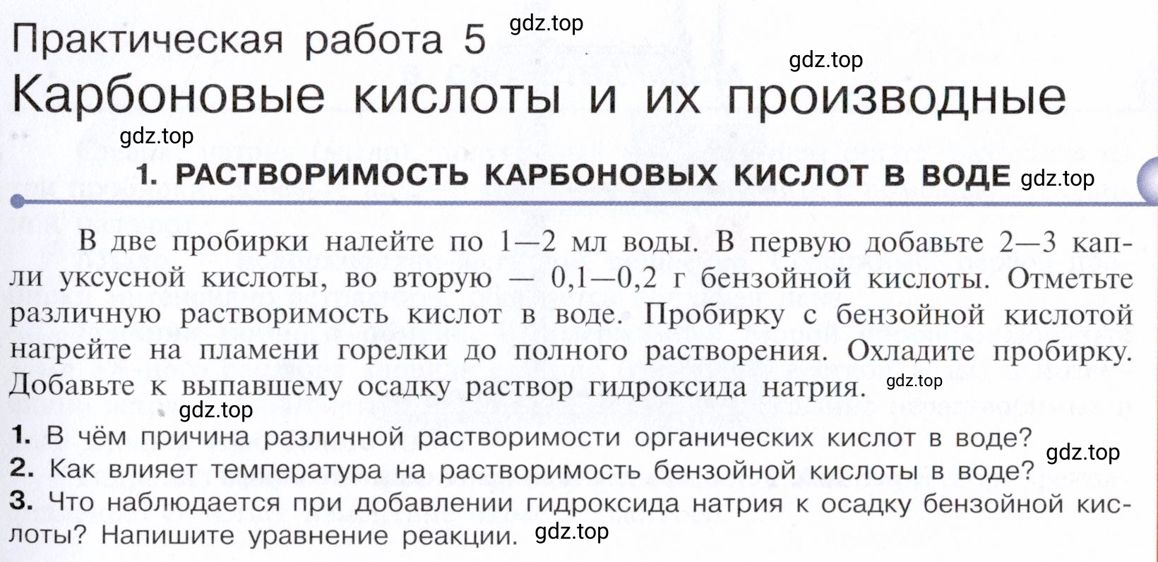 Условие номер 5 (страница 385) гдз по химии 10 класс Габриелян, Остроумов, учебник