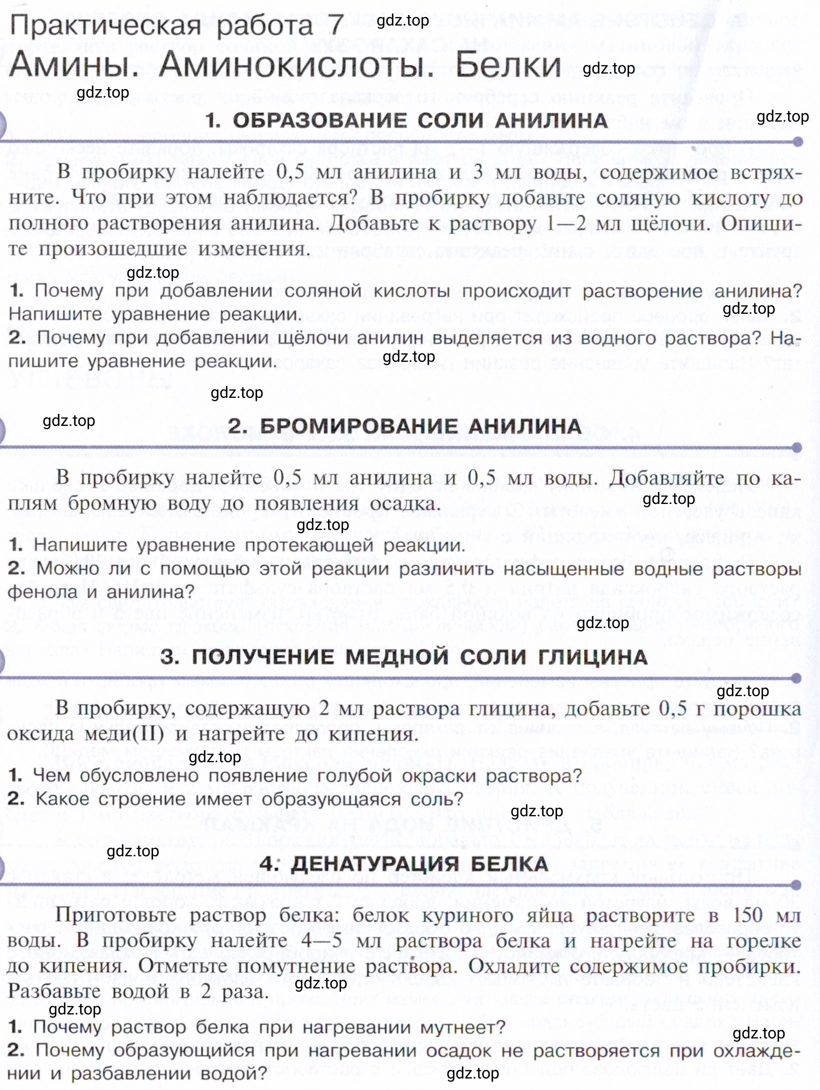 Условие номер 7 (страница 390) гдз по химии 10 класс Габриелян, Остроумов, учебник
