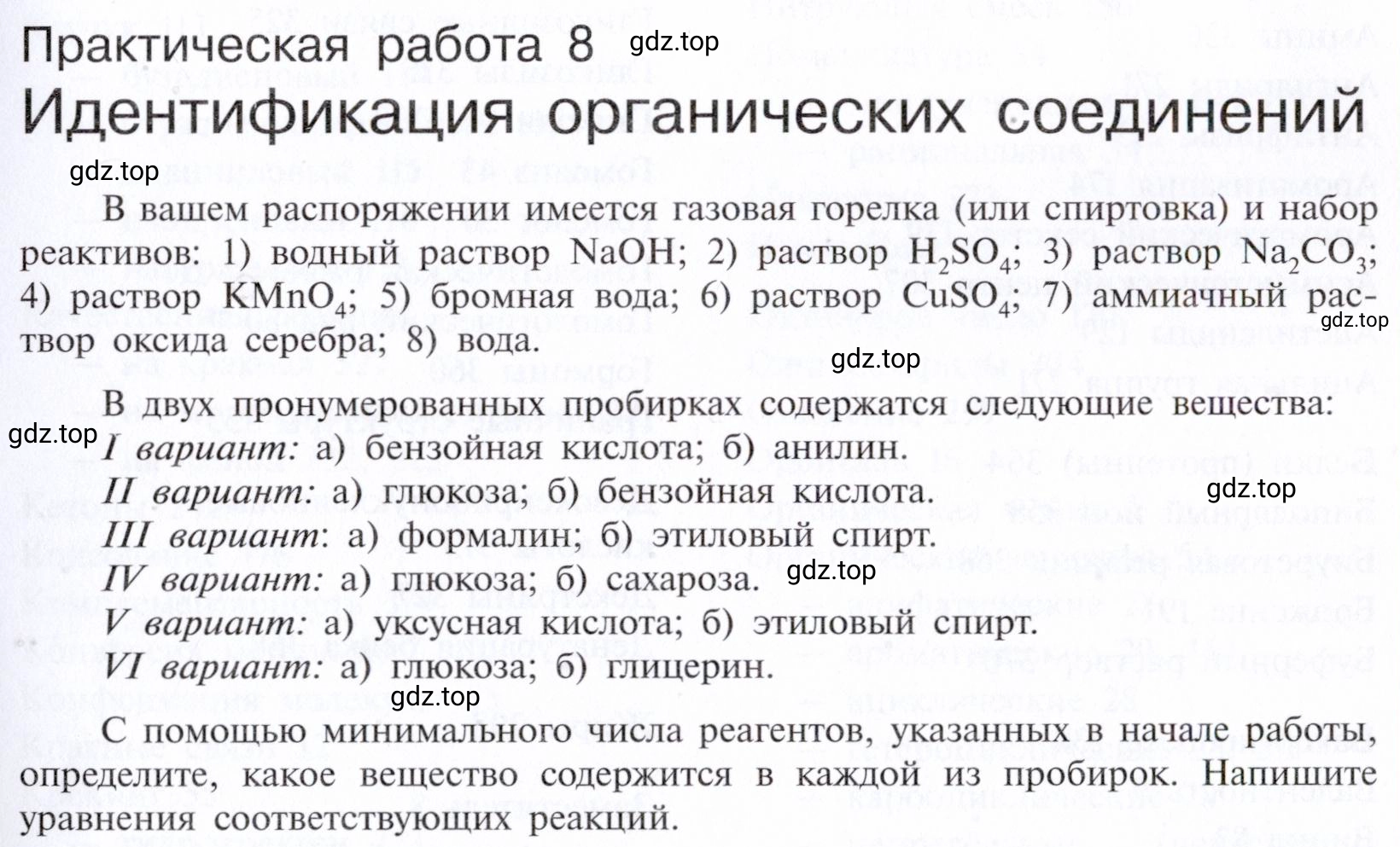 Условие номер 8 (страница 391) гдз по химии 10 класс Габриелян, Остроумов, учебник