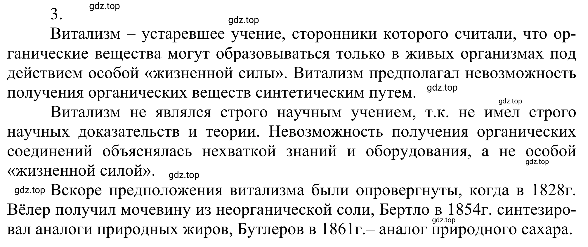 Решение номер 3 (страница 8) гдз по химии 10 класс Габриелян, Остроумов, учебник