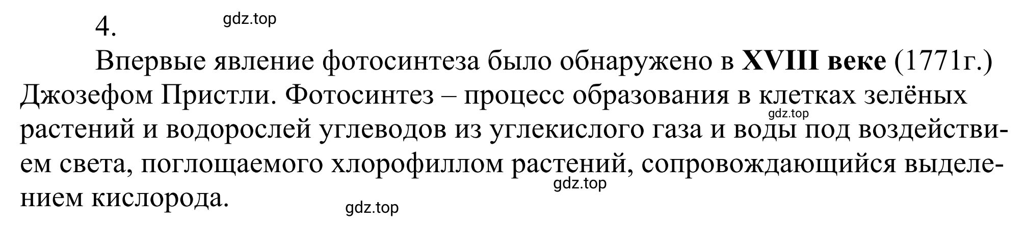 Решение номер 4 (страница 8) гдз по химии 10 класс Габриелян, Остроумов, учебник