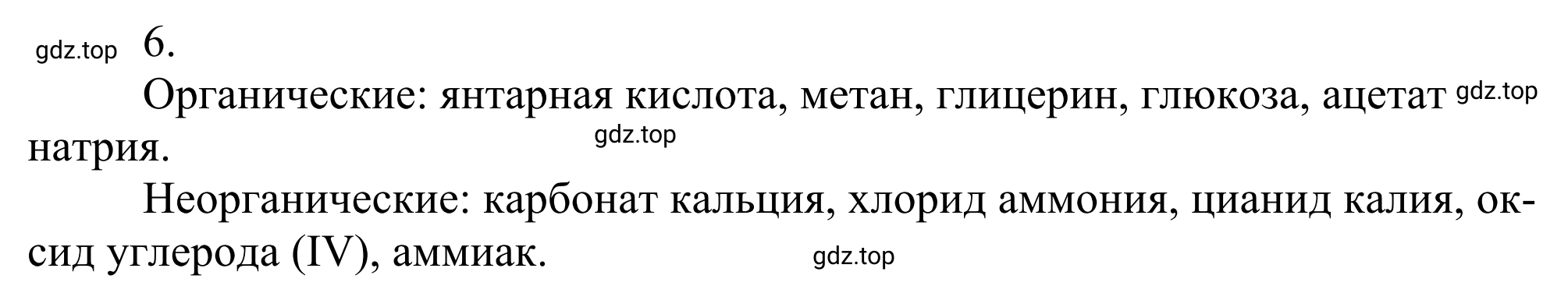 Решение номер 6 (страница 8) гдз по химии 10 класс Габриелян, Остроумов, учебник