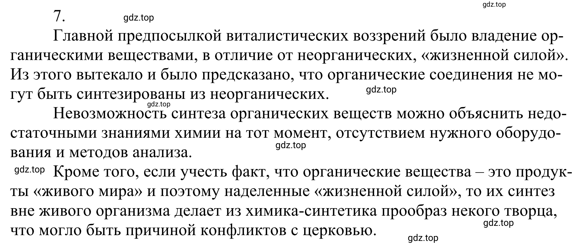 Решение номер 7 (страница 8) гдз по химии 10 класс Габриелян, Остроумов, учебник