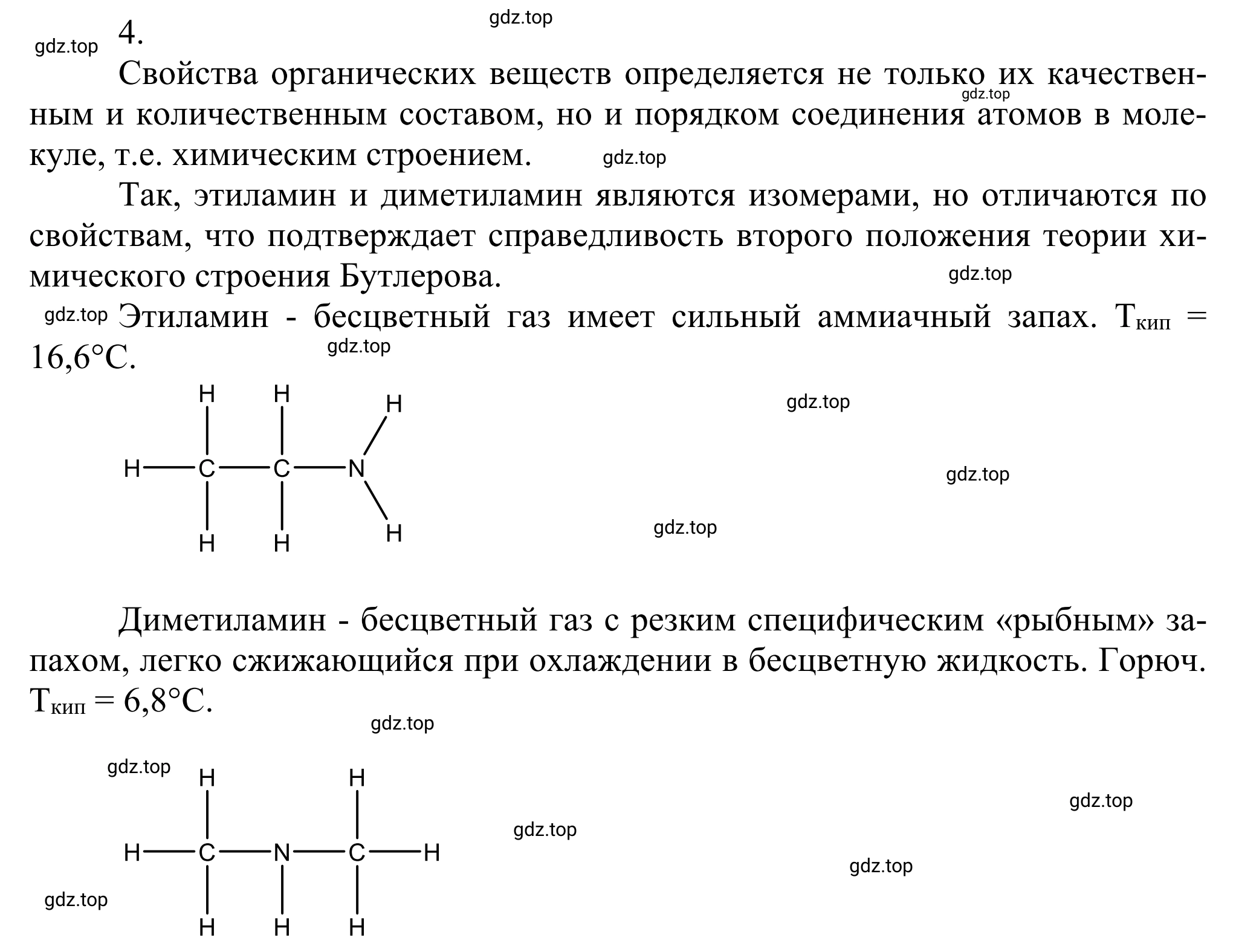 Решение номер 4 (страница 15) гдз по химии 10 класс Габриелян, Остроумов, учебник