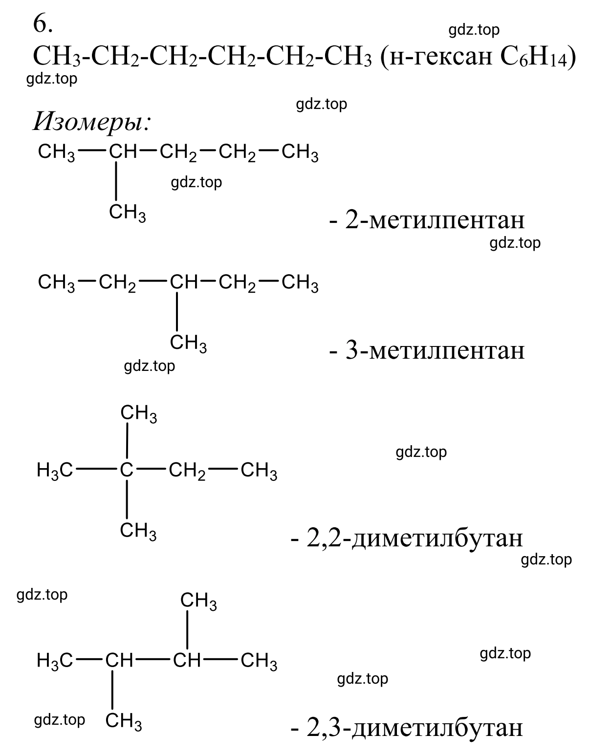 Решение номер 6 (страница 15) гдз по химии 10 класс Габриелян, Остроумов, учебник