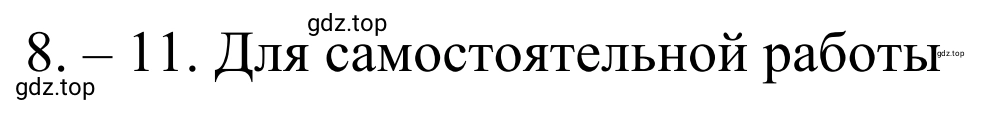 Решение номер 9 (страница 15) гдз по химии 10 класс Габриелян, Остроумов, учебник