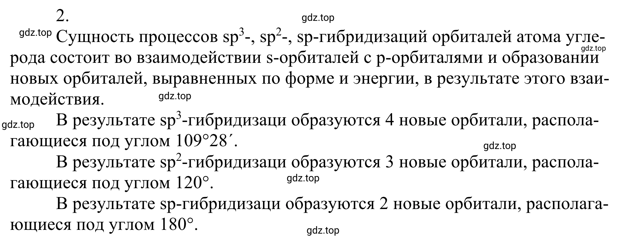 Решение номер 2 (страница 26) гдз по химии 10 класс Габриелян, Остроумов, учебник