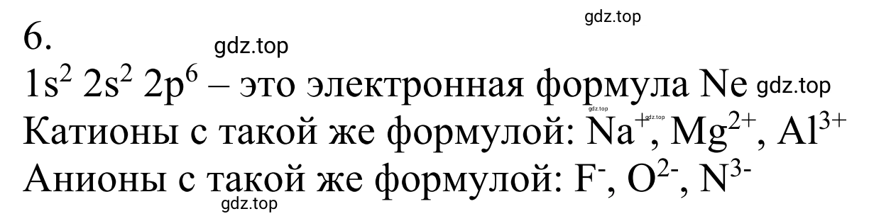 Решение номер 6 (страница 26) гдз по химии 10 класс Габриелян, Остроумов, учебник