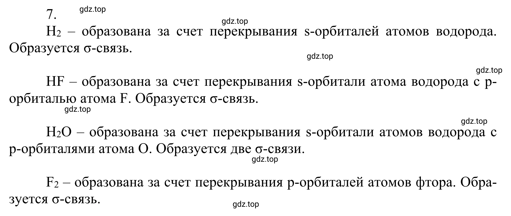 Решение номер 7 (страница 26) гдз по химии 10 класс Габриелян, Остроумов, учебник