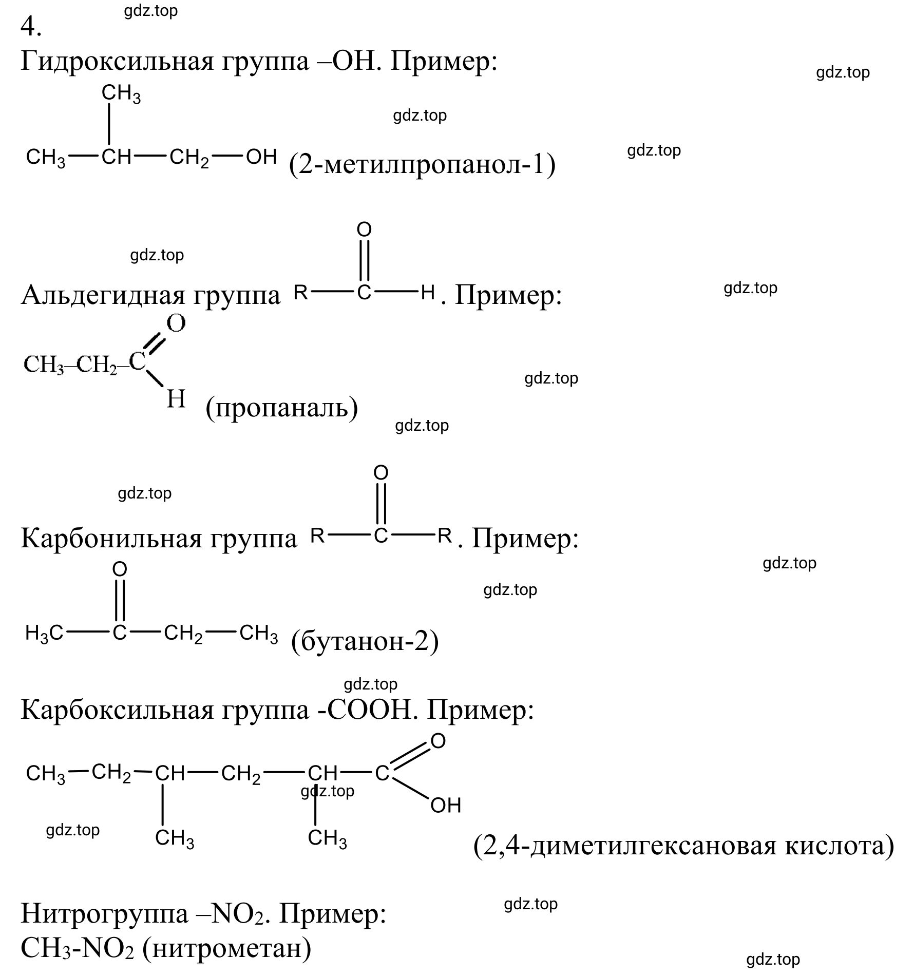Решение номер 4 (страница 33) гдз по химии 10 класс Габриелян, Остроумов, учебник