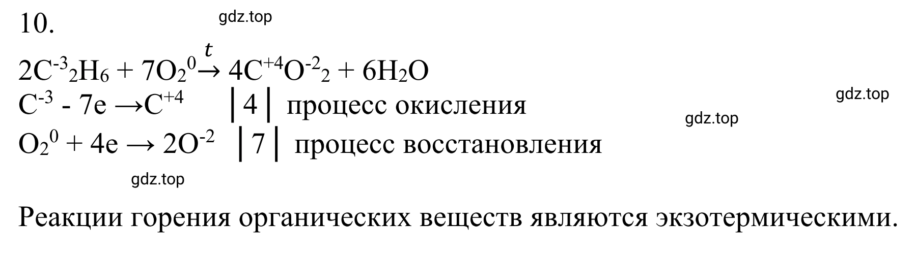 Решение номер 10 (страница 48) гдз по химии 10 класс Габриелян, Остроумов, учебник