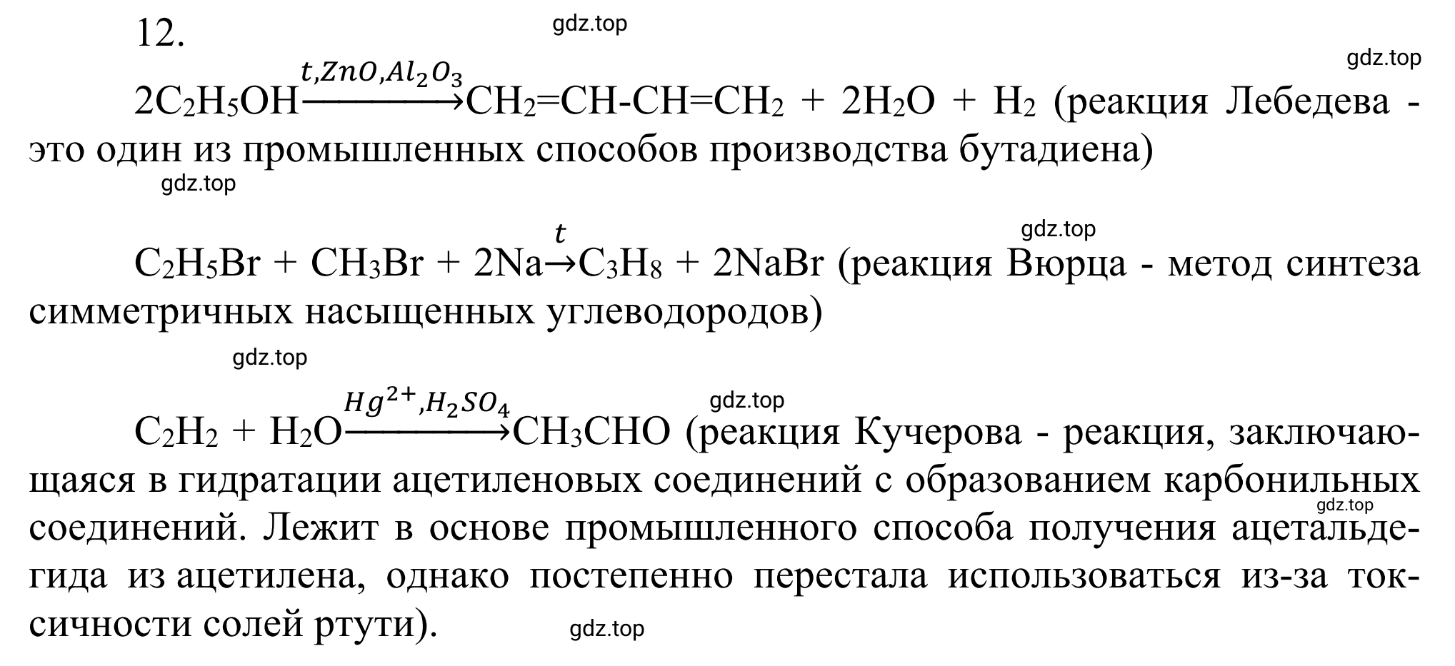 Решение номер 12 (страница 48) гдз по химии 10 класс Габриелян, Остроумов, учебник