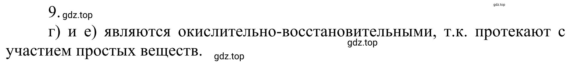 Решение номер 9 (страница 48) гдз по химии 10 класс Габриелян, Остроумов, учебник