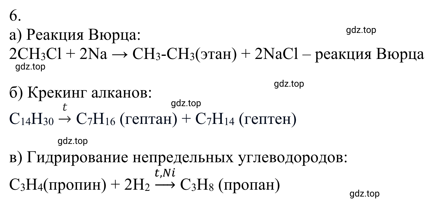 Решение номер 6 (страница 59) гдз по химии 10 класс Габриелян, Остроумов, учебник