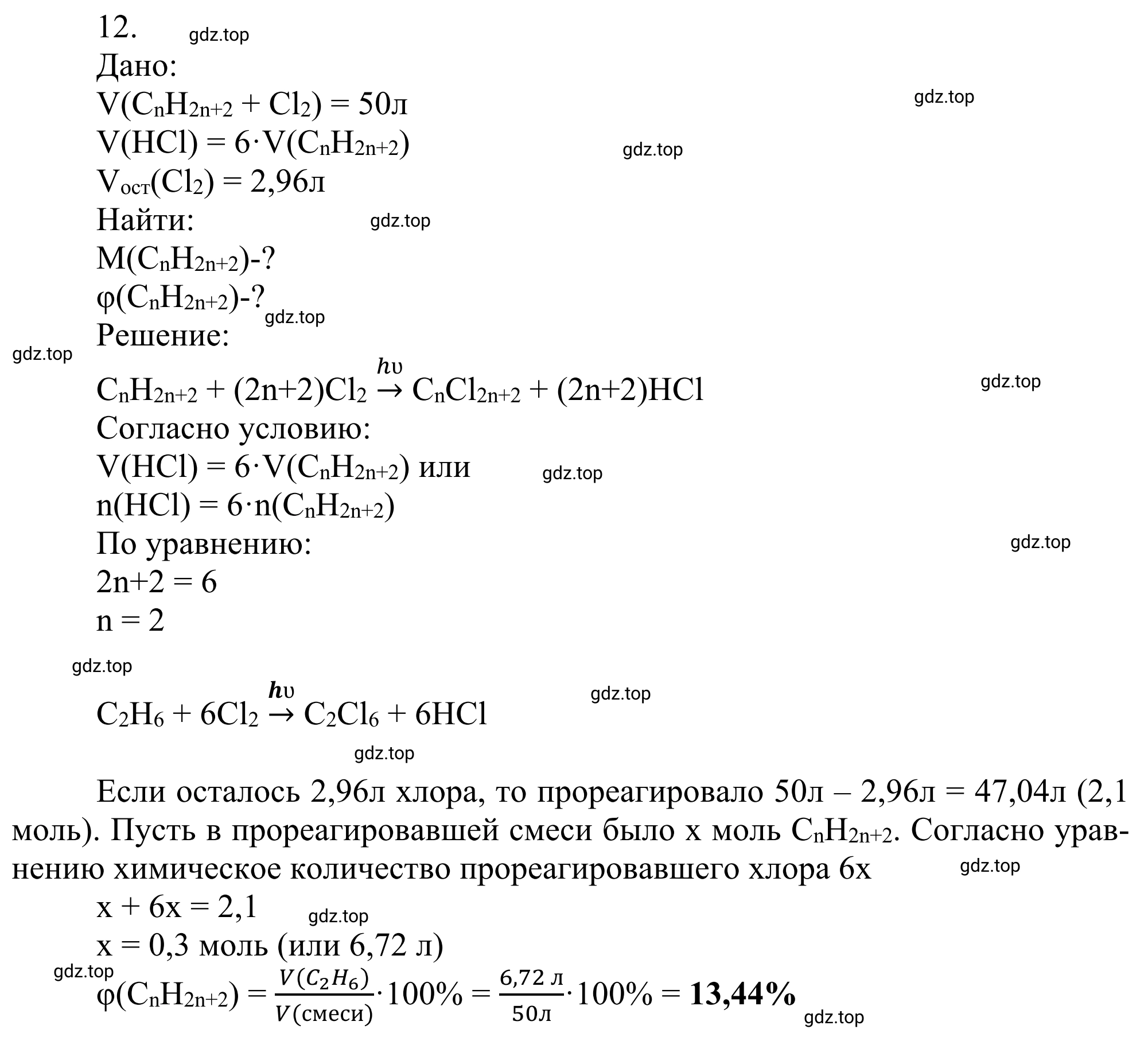 Решение номер 12 (страница 71) гдз по химии 10 класс Габриелян, Остроумов, учебник