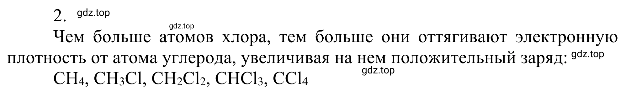 Решение номер 2 (страница 70) гдз по химии 10 класс Габриелян, Остроумов, учебник
