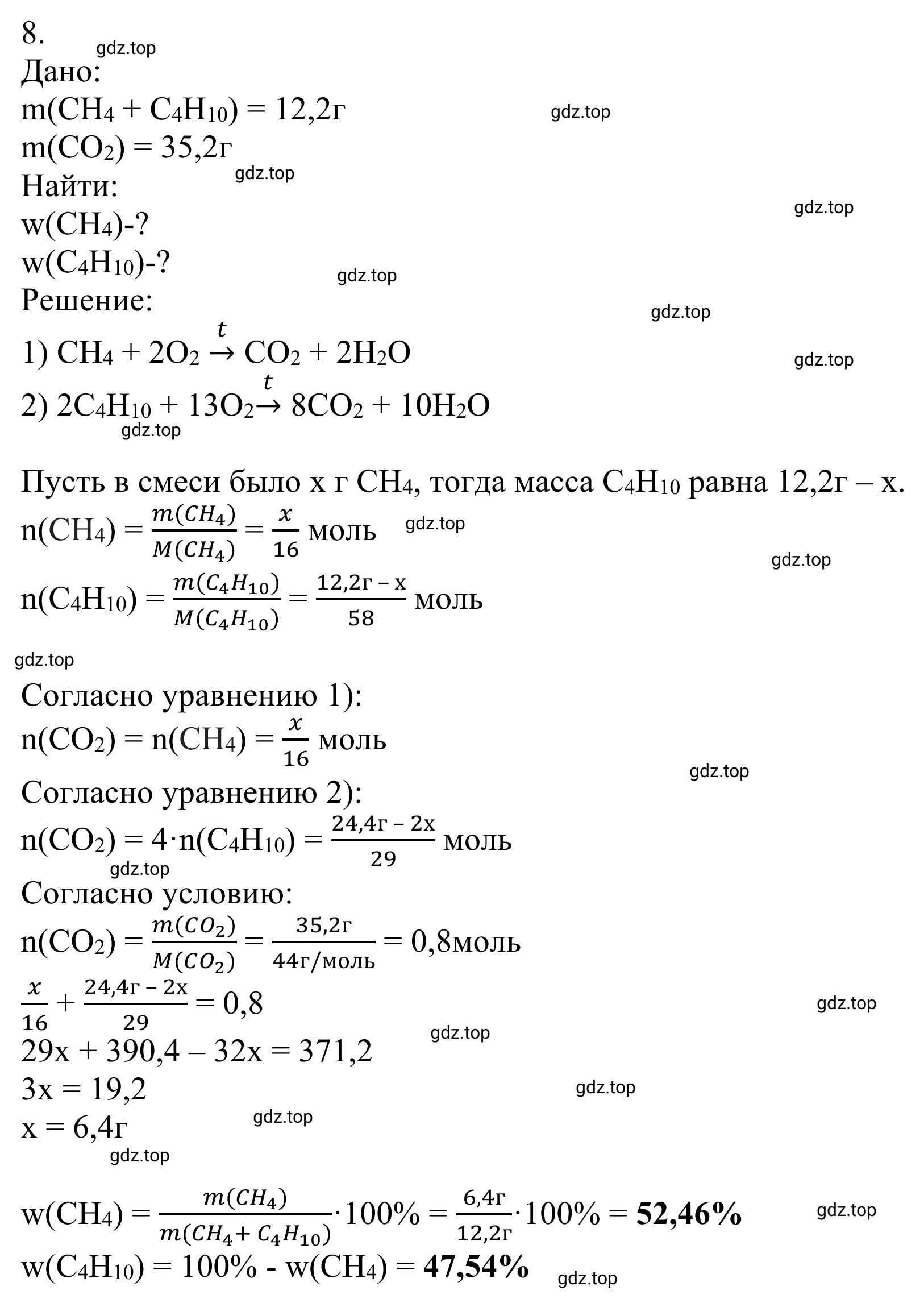 Решение номер 8 (страница 71) гдз по химии 10 класс Габриелян, Остроумов, учебник