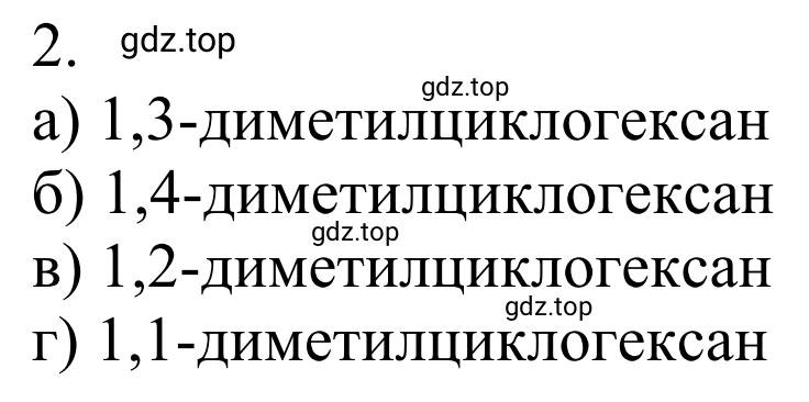 Решение номер 2 (страница 78) гдз по химии 10 класс Габриелян, Остроумов, учебник