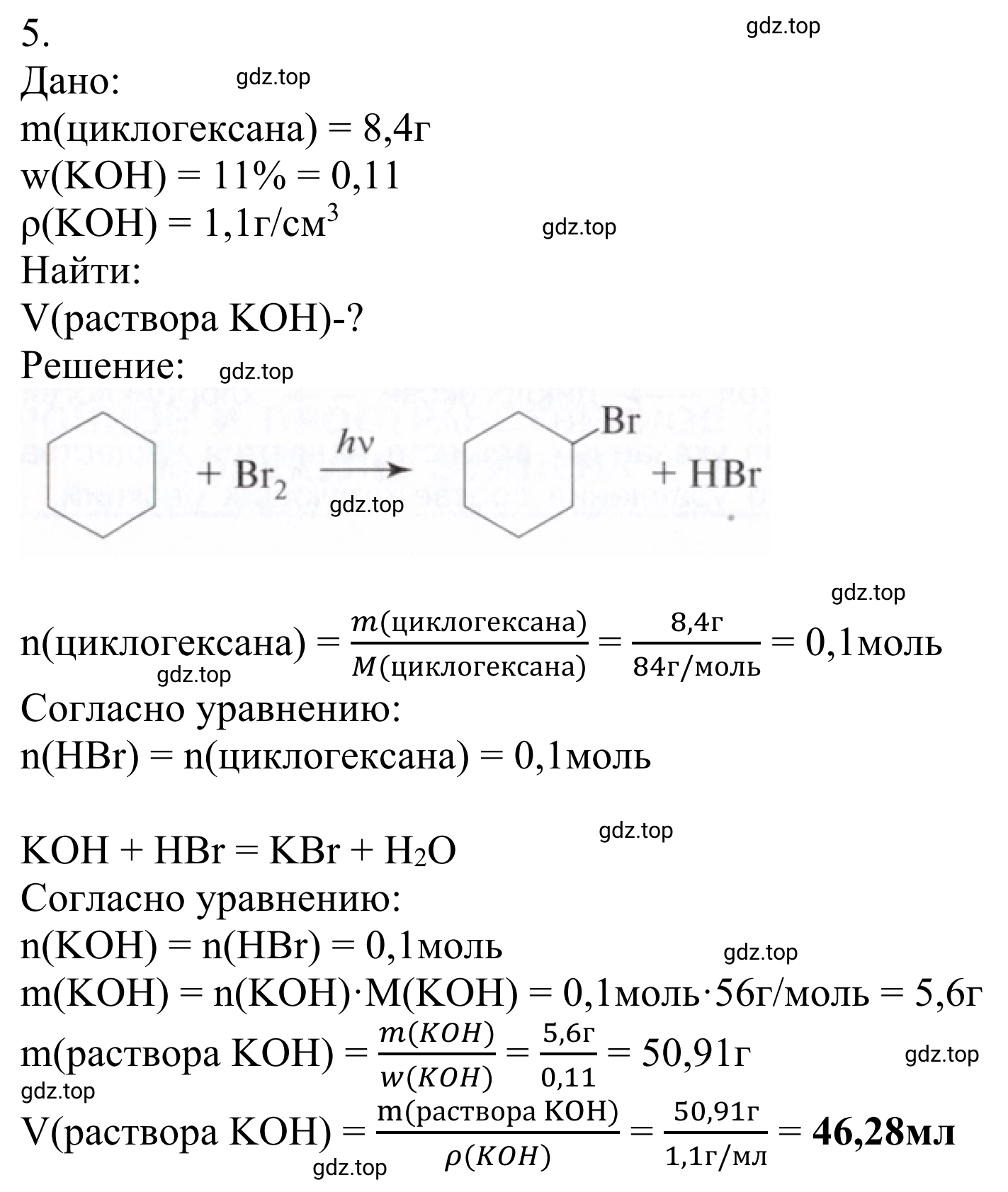 Решение номер 5 (страница 78) гдз по химии 10 класс Габриелян, Остроумов, учебник