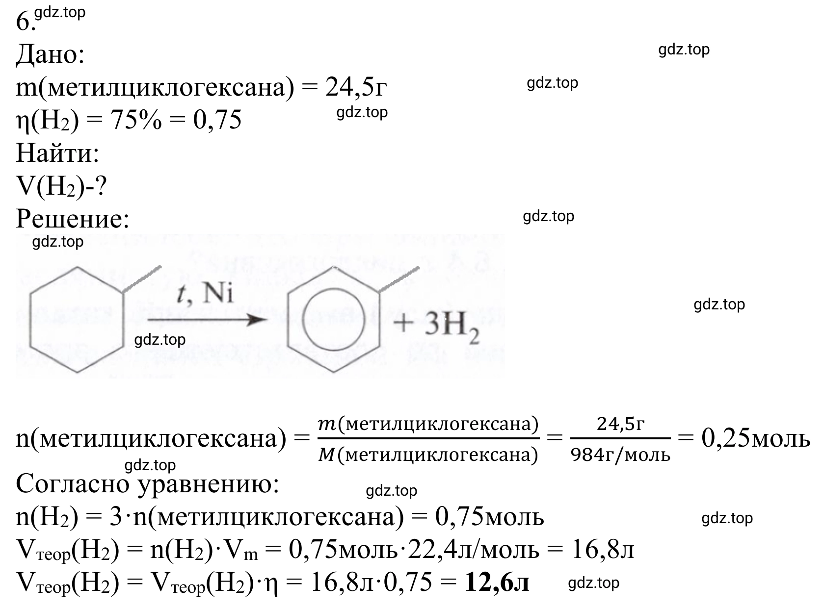 Решение номер 6 (страница 78) гдз по химии 10 класс Габриелян, Остроумов, учебник