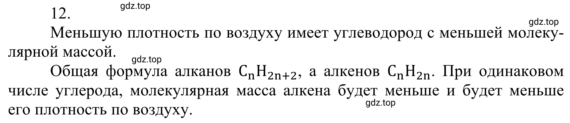 Решение номер 12 (страница 87) гдз по химии 10 класс Габриелян, Остроумов, учебник