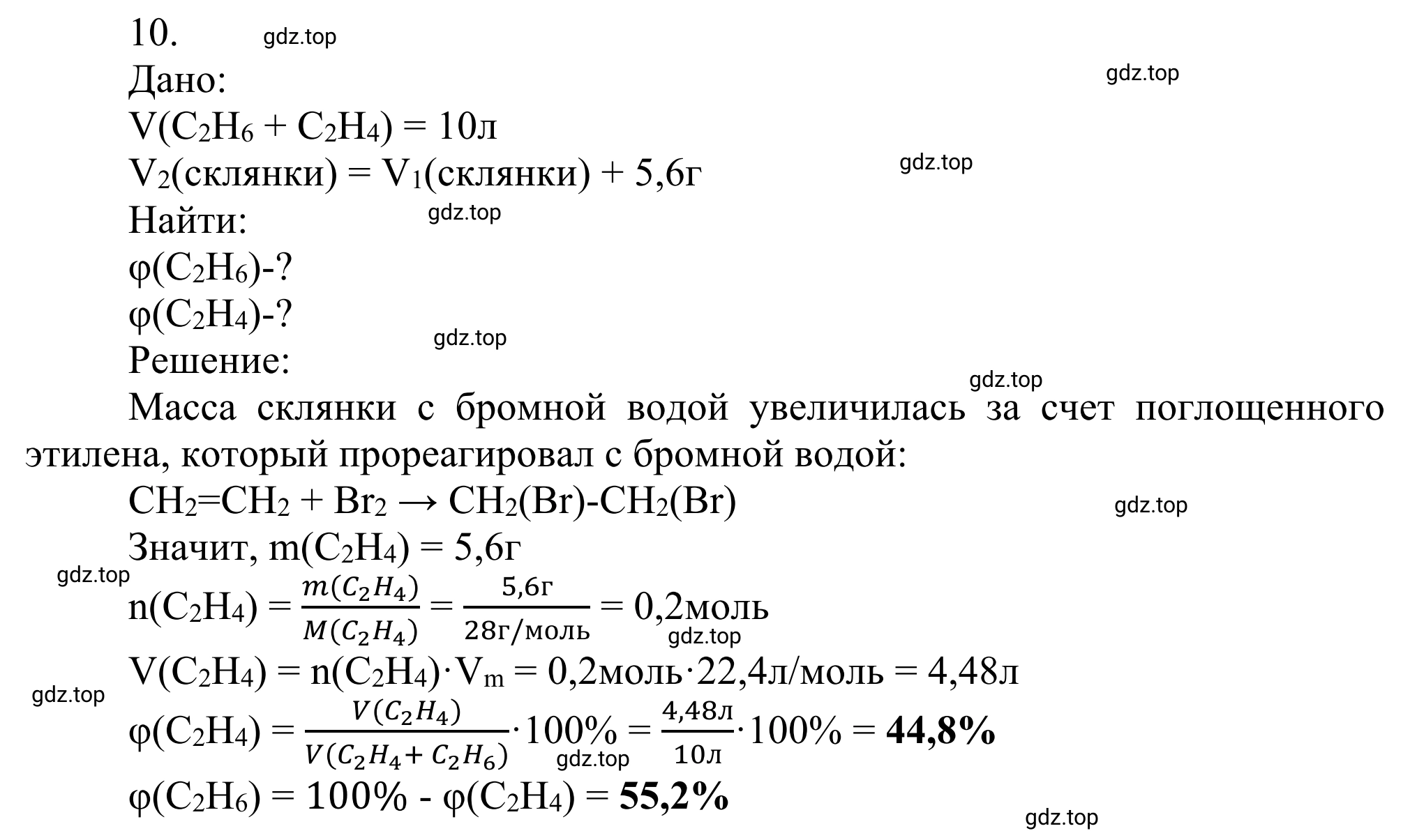Решение номер 10 (страница 97) гдз по химии 10 класс Габриелян, Остроумов, учебник