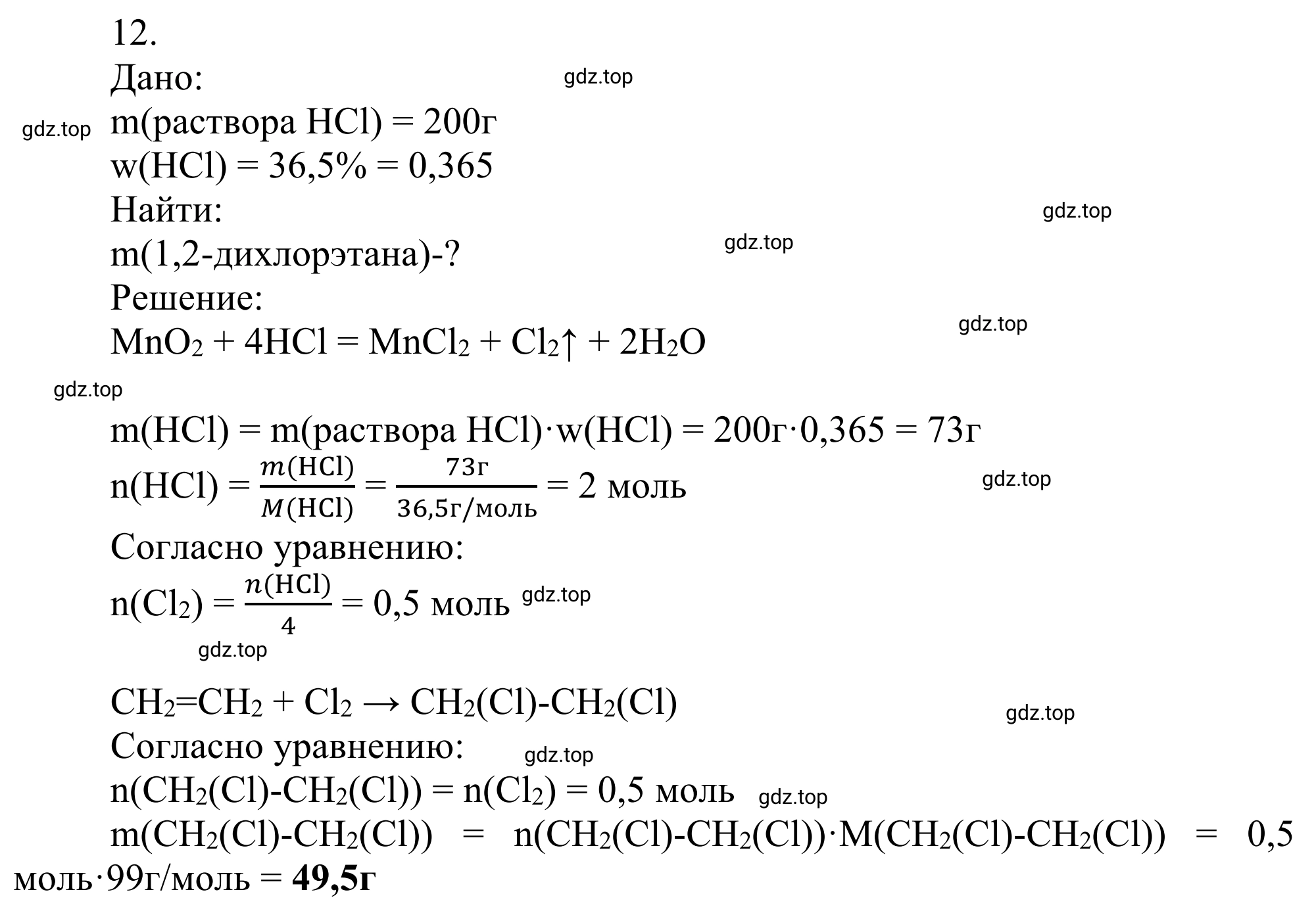 Решение номер 12 (страница 98) гдз по химии 10 класс Габриелян, Остроумов, учебник