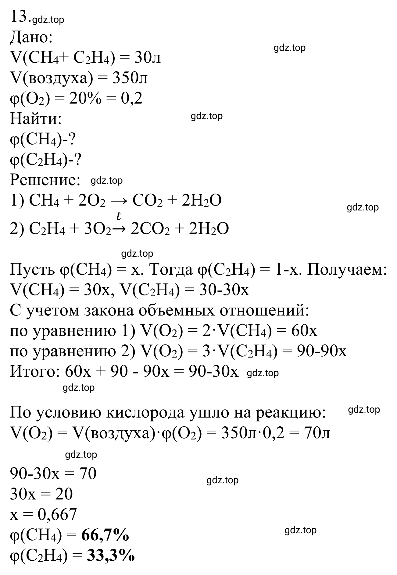 Решение номер 13 (страница 98) гдз по химии 10 класс Габриелян, Остроумов, учебник