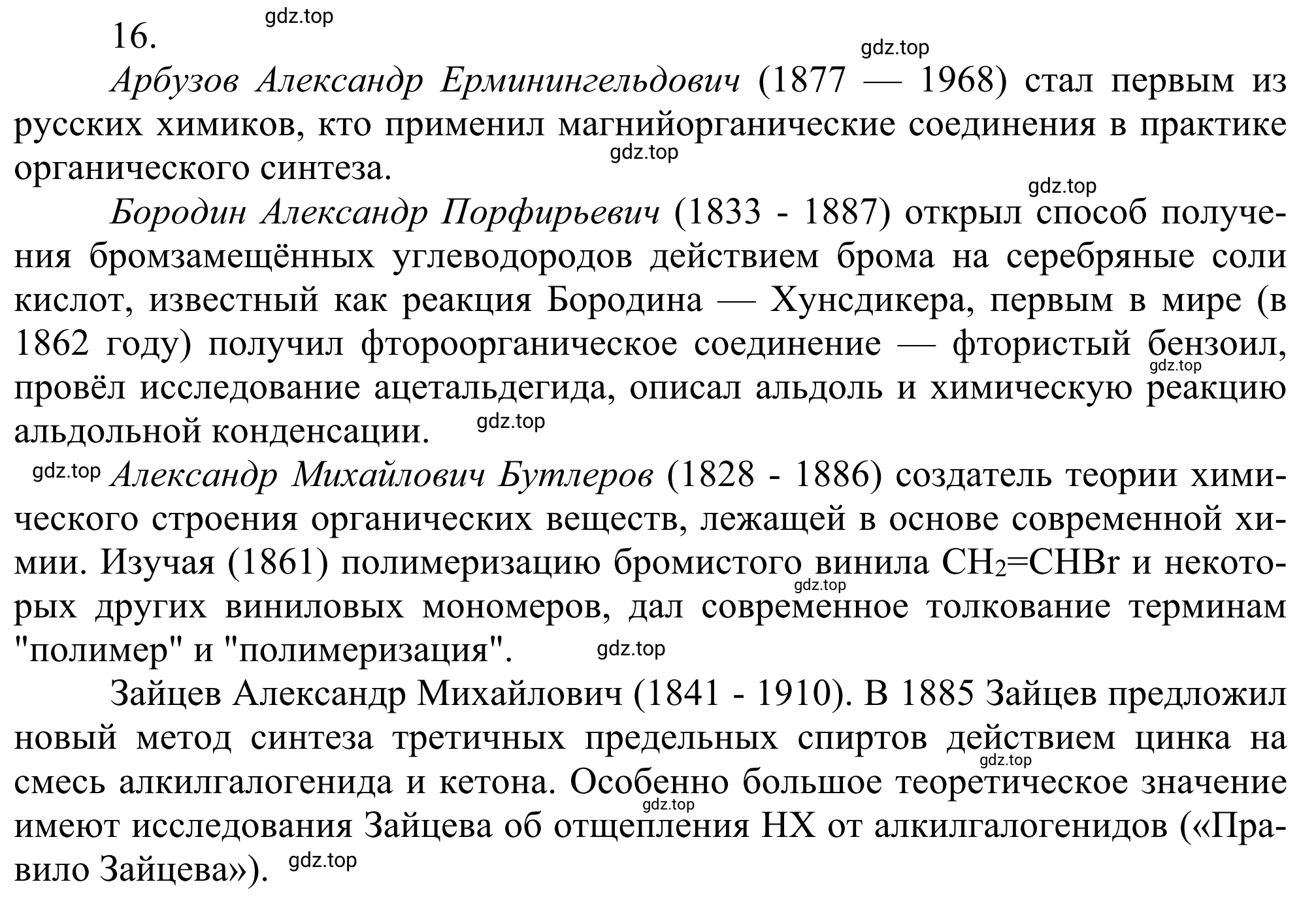 Решение номер 16 (страница 98) гдз по химии 10 класс Габриелян, Остроумов, учебник