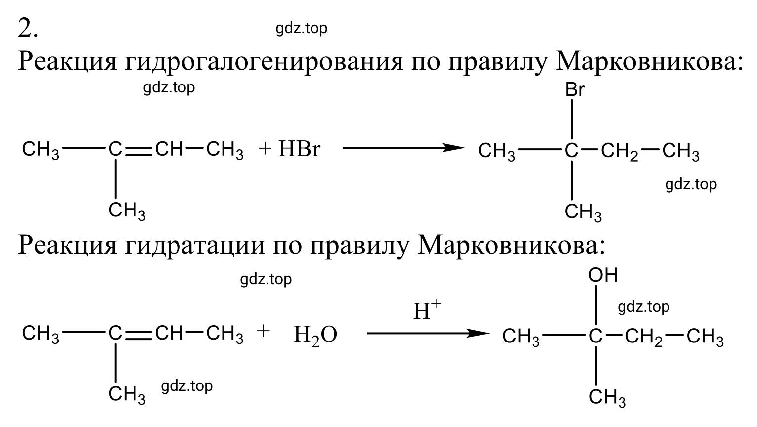 Решение номер 2 (страница 97) гдз по химии 10 класс Габриелян, Остроумов, учебник