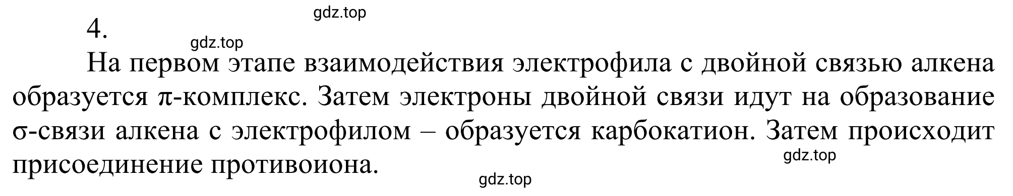 Решение номер 4 (страница 97) гдз по химии 10 класс Габриелян, Остроумов, учебник