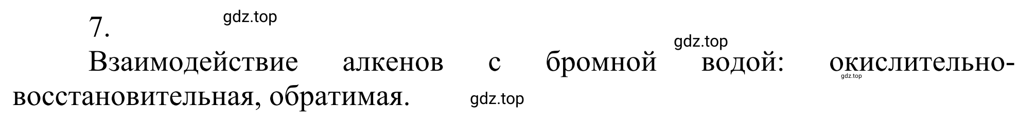 Решение номер 7 (страница 97) гдз по химии 10 класс Габриелян, Остроумов, учебник