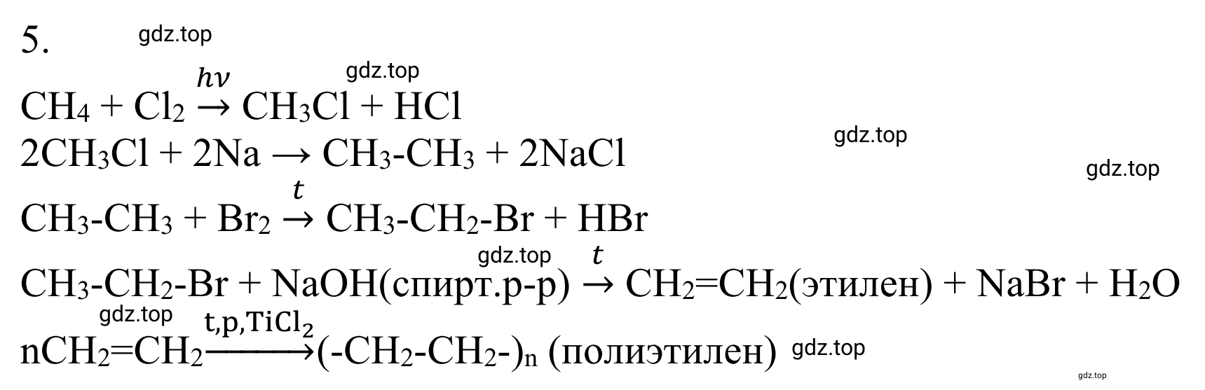 Решение номер 5 (страница 103) гдз по химии 10 класс Габриелян, Остроумов, учебник