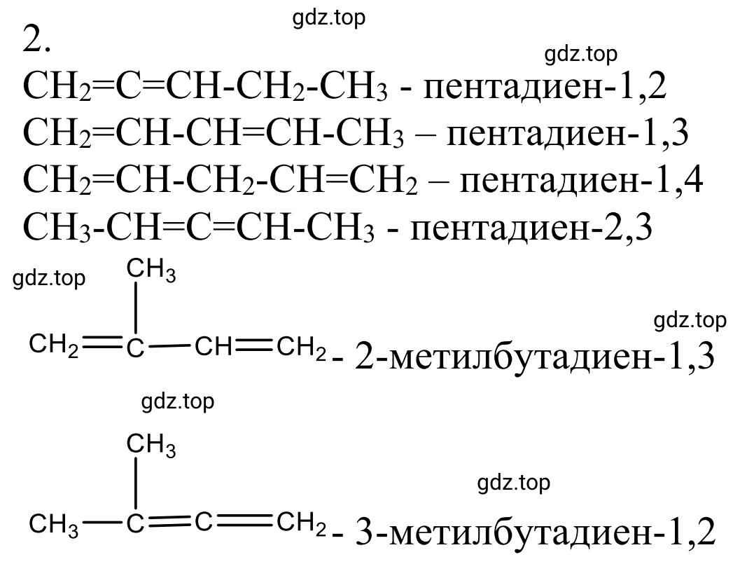 Решение номер 2 (страница 108) гдз по химии 10 класс Габриелян, Остроумов, учебник
