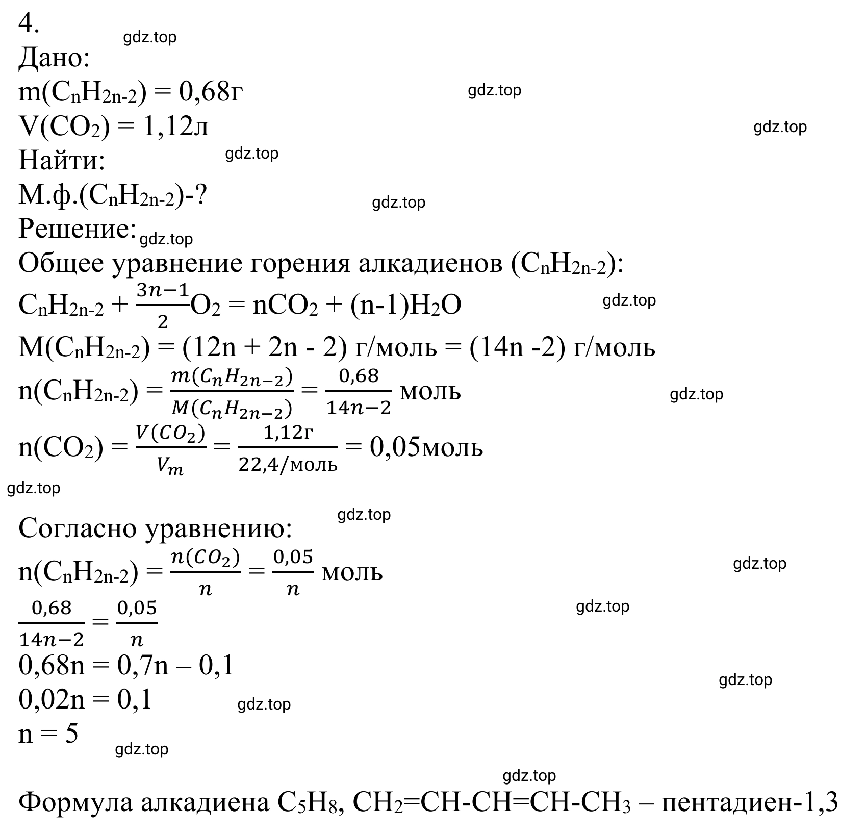 Решение номер 4 (страница 108) гдз по химии 10 класс Габриелян, Остроумов, учебник